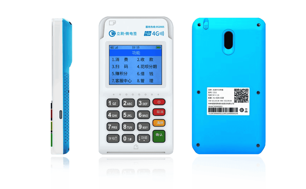 芦淞立刷电签POS机